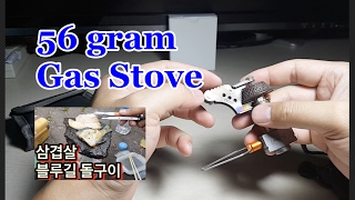 56g 가스 스토브 kovea 56g titan gas stove review [upl. by Ennairod]