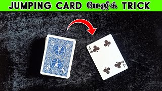 சூப்பர் Card மேஜிக் ❉ Instant Jumping Card Magic Trick In Tamil [upl. by Tien679]