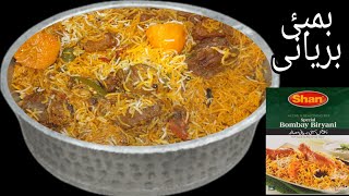 Bombay Biryani Masala Ki RecipeBeef Bombay Biryani Masalapacket biryaniBeef Biryani recipe [upl. by Bodi]