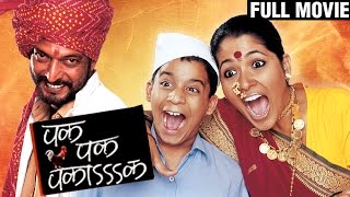 Pak Pak Pakaak  Full Length Marathi Movie  Nana Patekar amp Saksham Kulkarni [upl. by Notned]