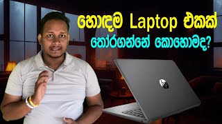 How To Choose Best Laptop In Sri Lanka Sinhala [upl. by Asen]