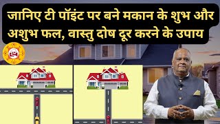 Vastu for TPoint  T Point House remedy  Vastu Dead End T Point Vastu Remedies  vastu [upl. by Baskett]