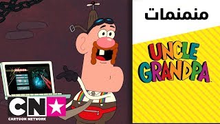 العم جدو  أصول فرانكنستاين  كرتون نتورك [upl. by Assilym]