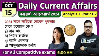 15th October 2024  daily current affairs in Bengali  Knowledge Account Current Affairs [upl. by Ahcas]