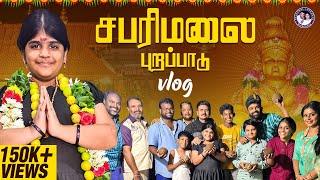 சபரிமலை புறப்பாடு vlog 🙏  ft Raga Lara amp Family  Rajkamal Latharao [upl. by Astraea]