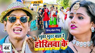 Nirahu Sohar  भुवर भुवर बाल रे होरिलवा के  Bhuwar Bhuwar Bal Re Horilawa Ke  Bhojpuri New Video [upl. by Yluj]