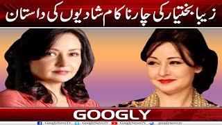 Zeba Bakhtiar Kei 4 Nakam Shadion Kei Dastan  Googly News TV [upl. by Marmion927]