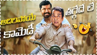 Posani krishna Murali And Brahmanandam Non Stop comedy Scenes  Telugu Comedy  Telugu Comedy Club [upl. by Royo439]