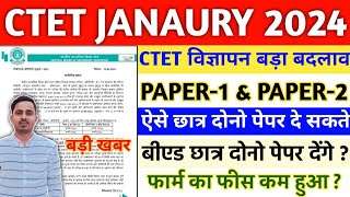 CTET JAN 2024 NOTIFICATION ELIGIBILITY  CTET DEC ONLINE FORM CTET DECEMBER 2023 KA FORM KAB AAYEGA [upl. by Dimitri]