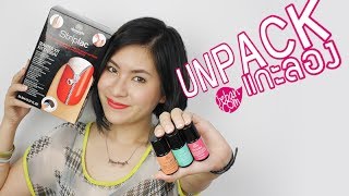 UNPACK แกะลอง  Alessandro Striplac Starter Kit [upl. by Fablan]