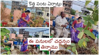 కొత్త పంట కోసం మొక్కలన్నీ తీసేసాము బోలెడు పని  ఇలా చద్దన్నం మీగడ పెరుగు నాకు బాగా ఇష్టం [upl. by Stormi]