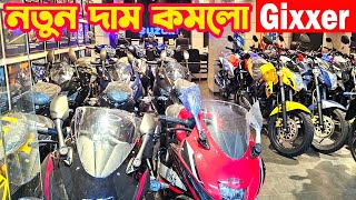 নতুন দাম কমলো Gixxer 2024  GSXR 2024 New  Price  Sonargaon Motors [upl. by Aym]