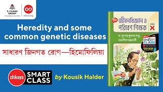 সাধারণ জিনগত রোগ হিমোফিলিয়া  Biology  Class 10  Chhaya [upl. by Lorola283]