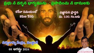 Divine Mercy Intercession  Fr Cyril Doss SVD  Divine Word CentreMuthangi  08082024 [upl. by Norrabal771]