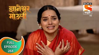 Dnyaneshwar Mauli  ज्ञानेश्वर माउली  Ep 264  Full Episode  12th July 2022 [upl. by Ydollem844]