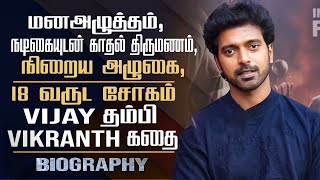 Vijay Brother Actor Vikranth Biography  His Career Struggle Love Marriage Sad story [upl. by Haldan]