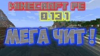 Чит на Minecraft PE 0131 Cat•Cheat МЕГА ЧИТ [upl. by Aihseyt336]