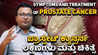 Prostate Cancer Symptoms amp Breakthrough Treatments  Onco Doctor Kannada Dr Dayananda Srinivasan [upl. by Brezin445]