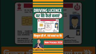 Driving Licence Kaise Banaye 2024  Driving Licence Kaise Banaen 2024  Driving Licence Online Apply [upl. by Aneek933]