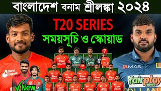 Bangladesh Vs SriLanka T20 Series 2024  Schedule amp Final Squad  Ban Vs SL T20 Series 2024 Preview [upl. by Asilec609]