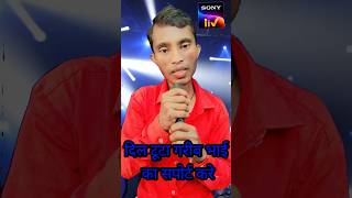 sise ka tha dil mera song niraj bewafa niraj aktiv indianidol13 indianfood viralvideo [upl. by Nalyk]