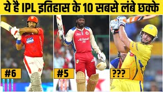 Top 10 Longest Sixes In IPL History  आईपीएल इतिहास के 10 सबसे लंबे छक्के  The Factwood [upl. by Adnirolc416]