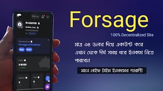 Forsageio কিএটি কিভাবে কাজ করে একাউন্ট করবো কিভাবে Forsage Full Bangla Tutorial 2022 [upl. by Terrill]