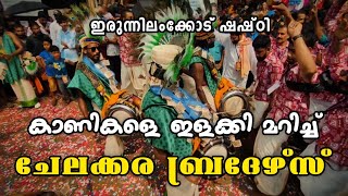 CHELAKKARA BROTHERS NADASWARAM 2023  IRUNNILAMKKOD SHASHTI [upl. by Idroj]