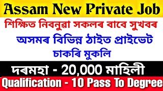 Assam New Private Job  Private Job Assam  Assam Job News Today  Jorhat Private Job  Assam Jobs [upl. by Luht517]