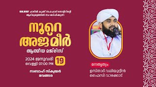 NOORE AJMER LIVE  നൂറേ അജ്മീർ  അദ്കാറുൽ മസാഹ്  USTHAD VALIYUDHEEN FAIZY VAZHAKKAD [upl. by Naelopan]