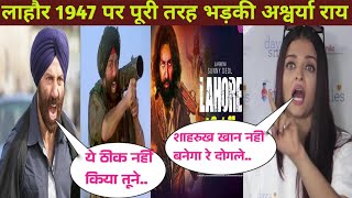 Lahaur 1947 पर भड़की अश्वर्या राय  bordar 2 [upl. by Letnohs]