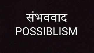 29भूगोल में सम्भववाद POSSIBILISM IN GEOGRAPHY [upl. by Tereb890]