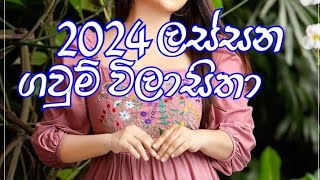 2024 new frockdesign ඔන්න අලුත් අවුරුද්දට ලස්සන ගවුම් විලාසිතා රැසක් බලන්න පුළුවන් 🥰🥰 [upl. by Naejamron]