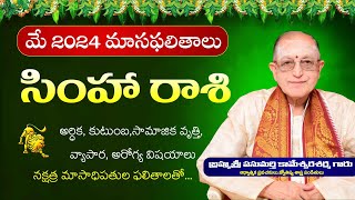 Simha Rasi May Rasi Phalalu 2024  May Simha Rasi Phalithalu 2024  Kameswara Sarma  Sunrise Tv [upl. by Ahsircal]