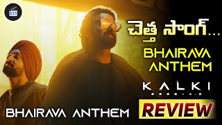 Bhairava Anthem Review  Kalki 2898 AD Song Review Prabhas  Diljit  kalki2898ad [upl. by Brade]