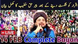 14 Feb Iqrar ul Hassan Ko Sikhast Deny K Baad Peer Haq Khatteb Hussain Ka Complete Bayan [upl. by Atiluj]