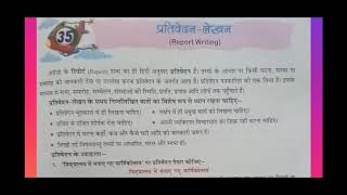 Hindi Class 8th Prativedan Lekhan Prakriya Report Writing [upl. by Ackerley]