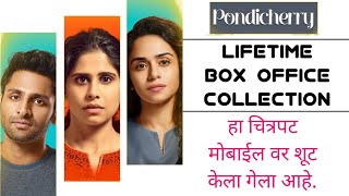 Pondicherry Marathi Movie Lifetime Box Office Collection  पाँडिचेरी [upl. by Grobe]