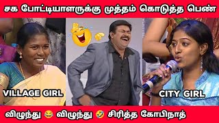 கிராமத்து பெண்கள் Vs நகரத்து பெண்கள் l Neeya Naana Troll [upl. by Mackler]