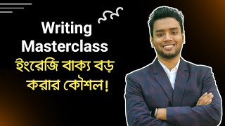 Writing Masterclass ইংরেজি বাক্য বড় করার কৌশল  Munsur Hallas Sir  English Confidence Pro [upl. by Pacheco338]