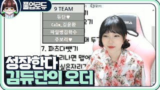 김듀단이 오더한다 실시 배틀그라운드 코드컵 2일차 스쿼드 210723 1 [upl. by Sagerman218]