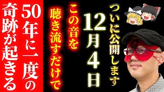 【消される前に見てください】効果が強すぎて何度も削除された8888Hz。聞き流すだけで翌日から奇跡が起き願いが叶い始める超強力波動です。 [upl. by Creamer]