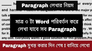 Paragraph লেখার সহজ নিয়ম  প্যারাগ্রাফ বানিয়ে লেখার নিয়ম SSC  HSC [upl. by Evad]