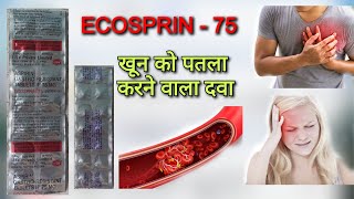 मात्र 40 पैसे की दवा बचाये जान Ecosprin 75 tablet uses blood thinner tablet use asprin [upl. by Yeldua]