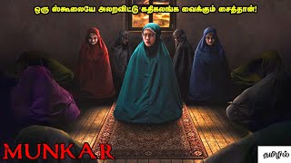 வெறித்தனமான ஒரு பேய் படம்  Horror Movie Explained  Reelcut [upl. by Tjaden]