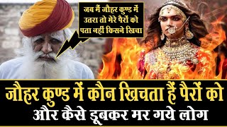 रानी पद्मावती के जौहर कुण्ड का डरा देने वाला रहस्य  Jauhar Kund  Rani Padmavati Horror Story [upl. by Lordan]