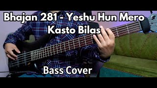 Bhajan 281 Yeshu Hun Mero Kasto Bilas Bass Cover  Christian Bass Nepal [upl. by Shulem]