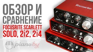 Focusrite Solo vs 2i2 vs 2i4 2en GEN Сравниваем 3 звуковые карты [upl. by Atilem117]