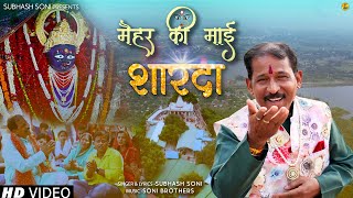 Maihar Ki Mai Sharda  Subhash Soni  Soni Brothers  New Navratri Song 2024 [upl. by Zerelda663]