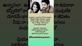 priyatama priyatama song statusmajili songs lyricsNaga ChaitanyaSamanthashorts viral ytshort [upl. by Halac]